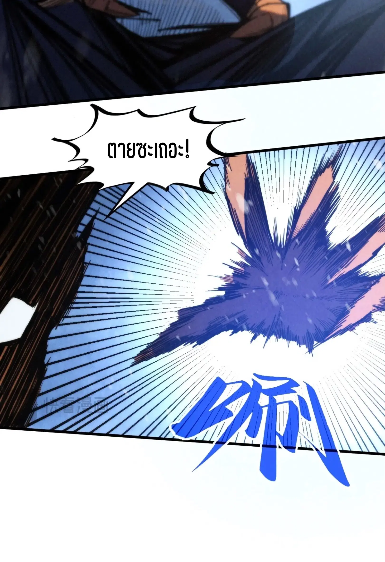 The Eternal Supreme ตอนที่ 341 หน้า 37