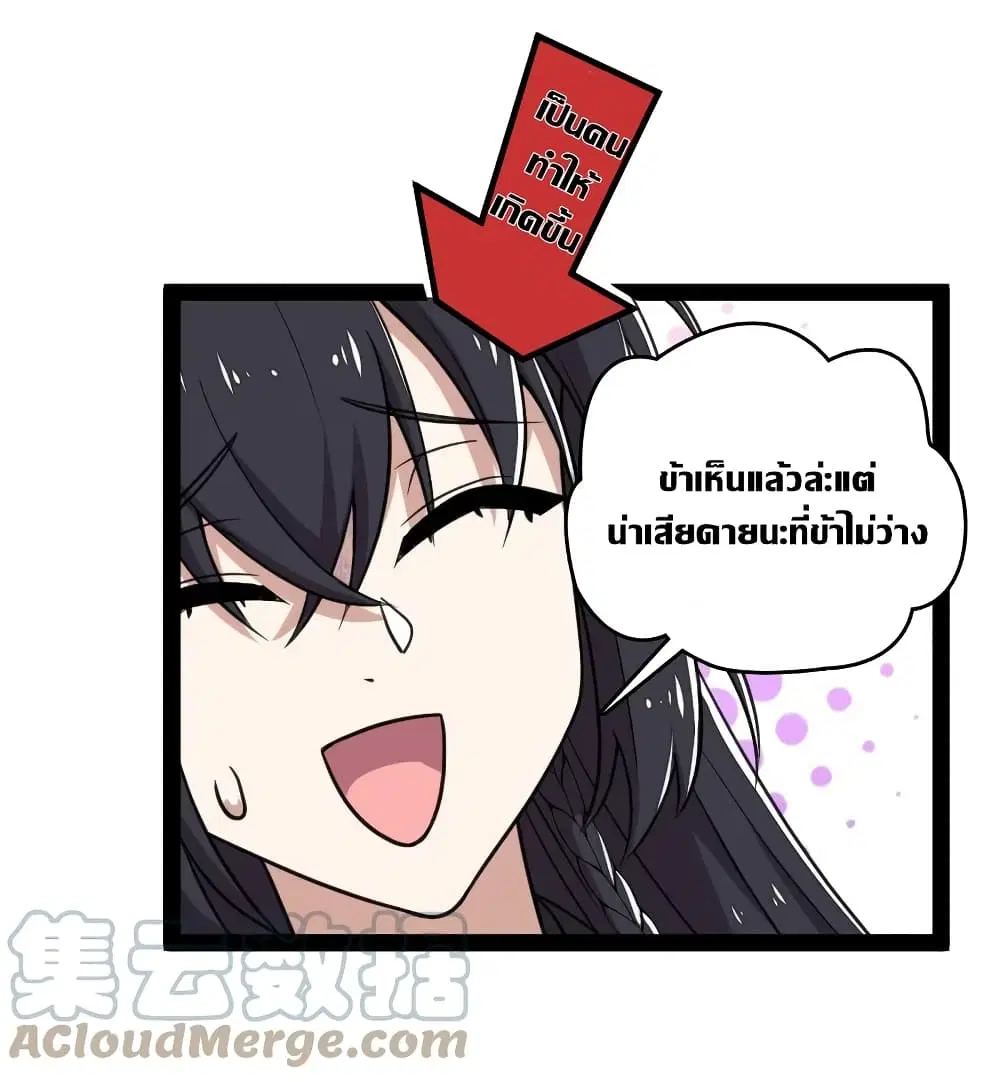The Martial Emperor’s Life After Seclusion ตอนที่ 115 หน้า 31