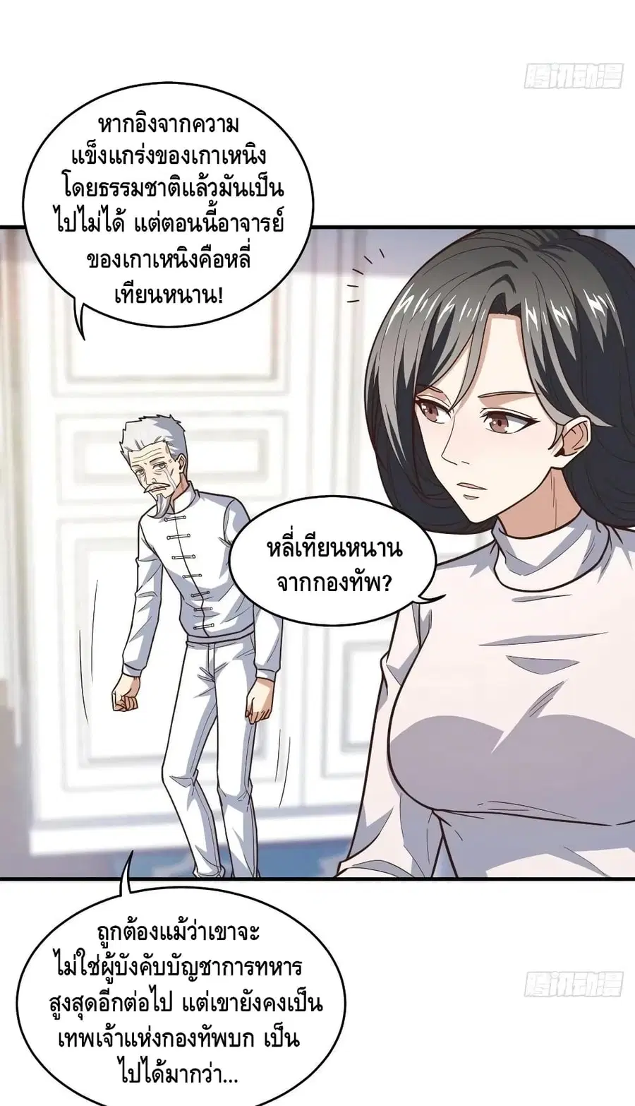 High Energy Strikes ตอนที่ 189 หน้า 34