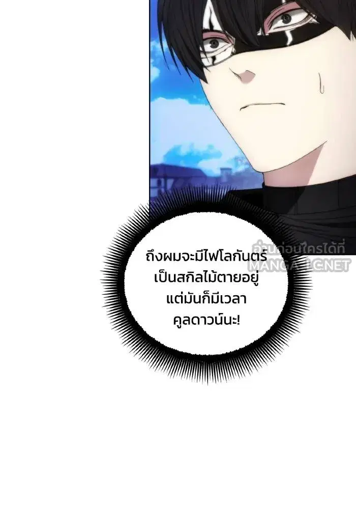 How to Live as a Villain ตอนที่ 89 หน้า 87