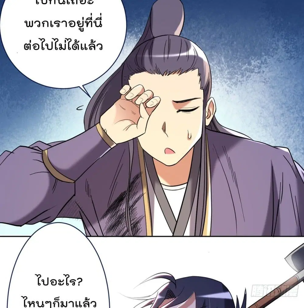 My Disciples Harem is Immortal ตอนที่ 33 หน้า 36