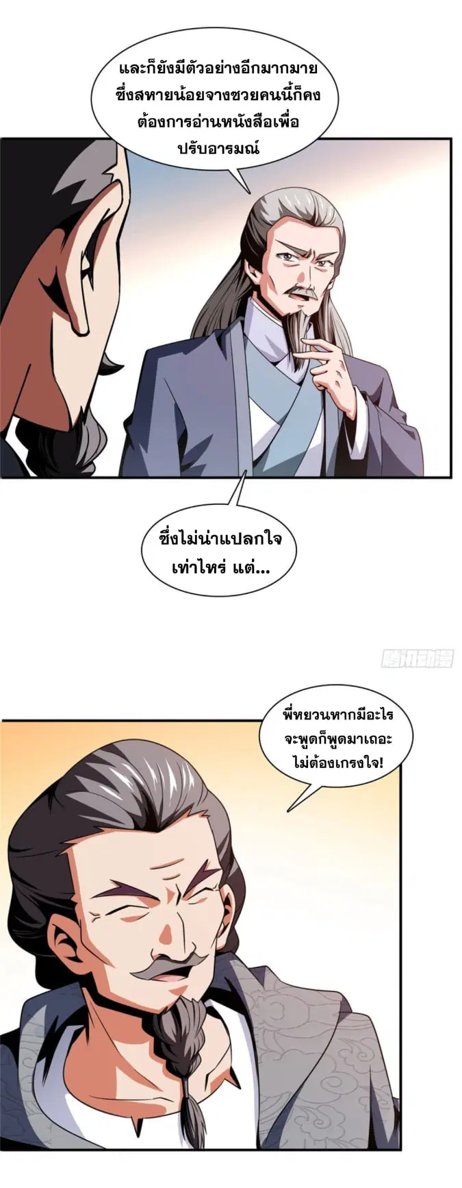 Library to Heaven’s Path ตอนที่ 93 หน้า 27