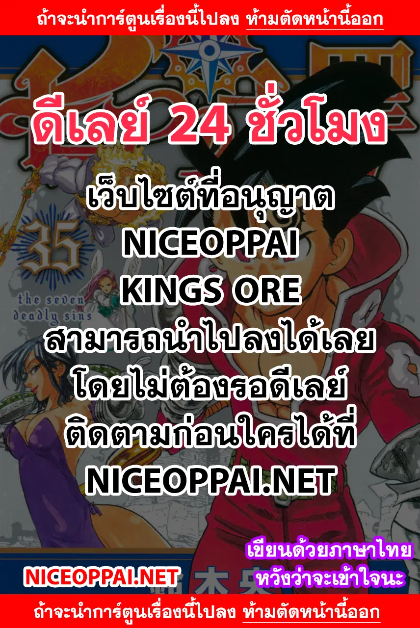 Nanatsu no Taizai ตอนที่ 321 หน้า 1