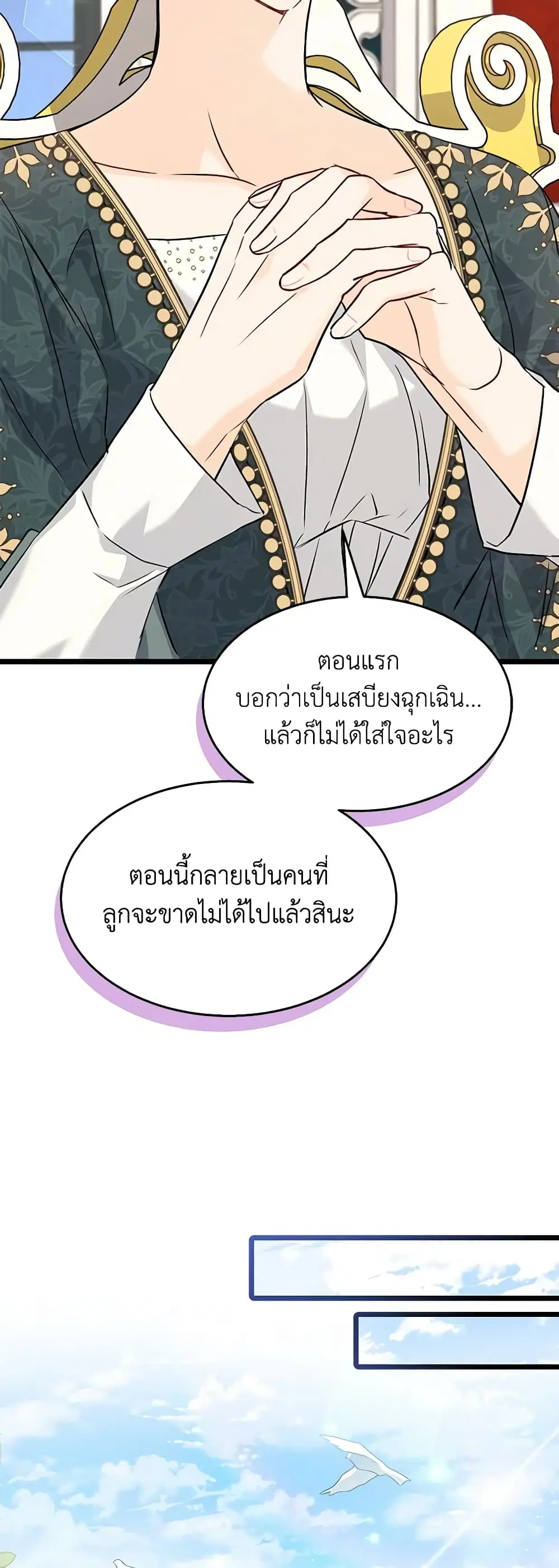 The Symbiotic Relationship Between a Panther and a Rabbit ตอนที่ 97 หน้า 32