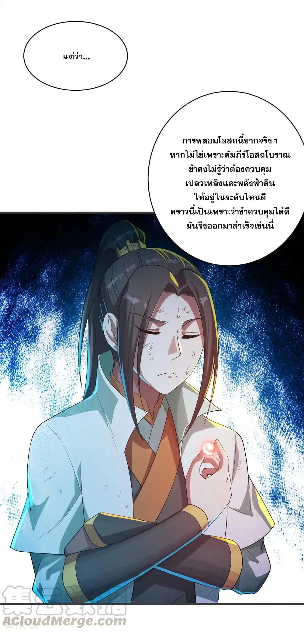 Matchless Emperor ตอนที่ 79 หน้า 13