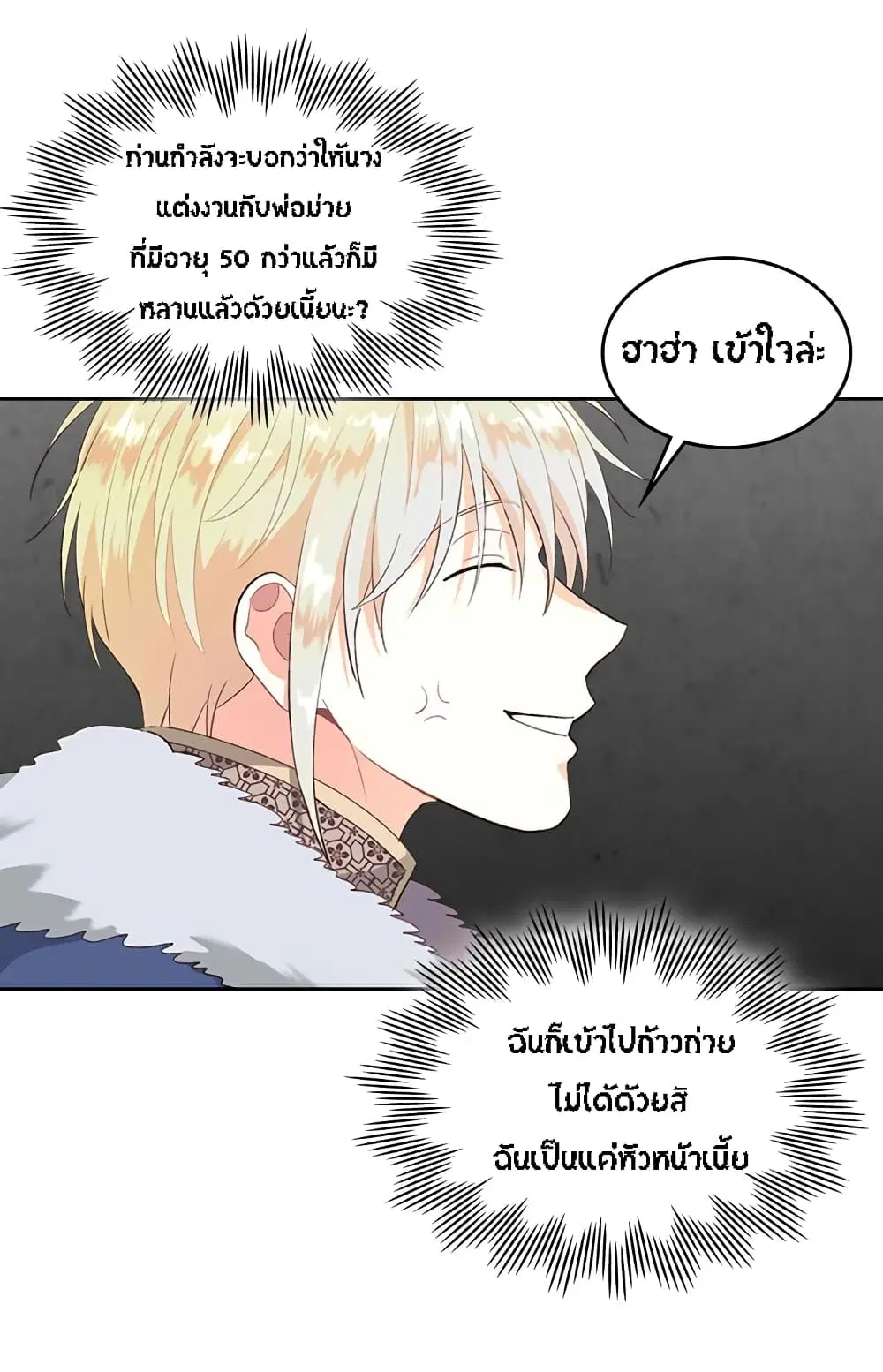 The Knight and Her Emperor ตอนที่ 64 หน้า 14