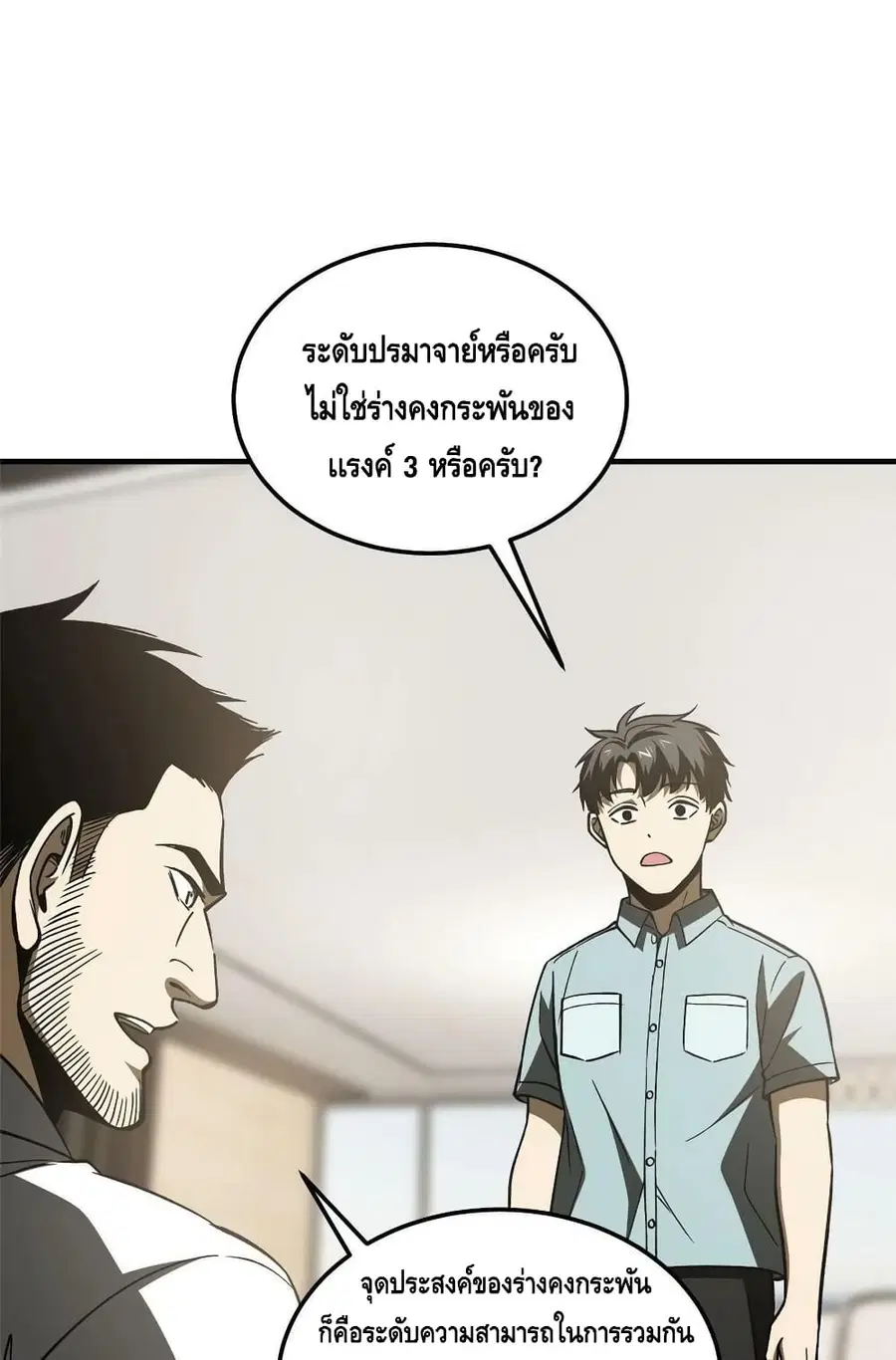Global Martial Arts ตอนที่ 166 หน้า 26