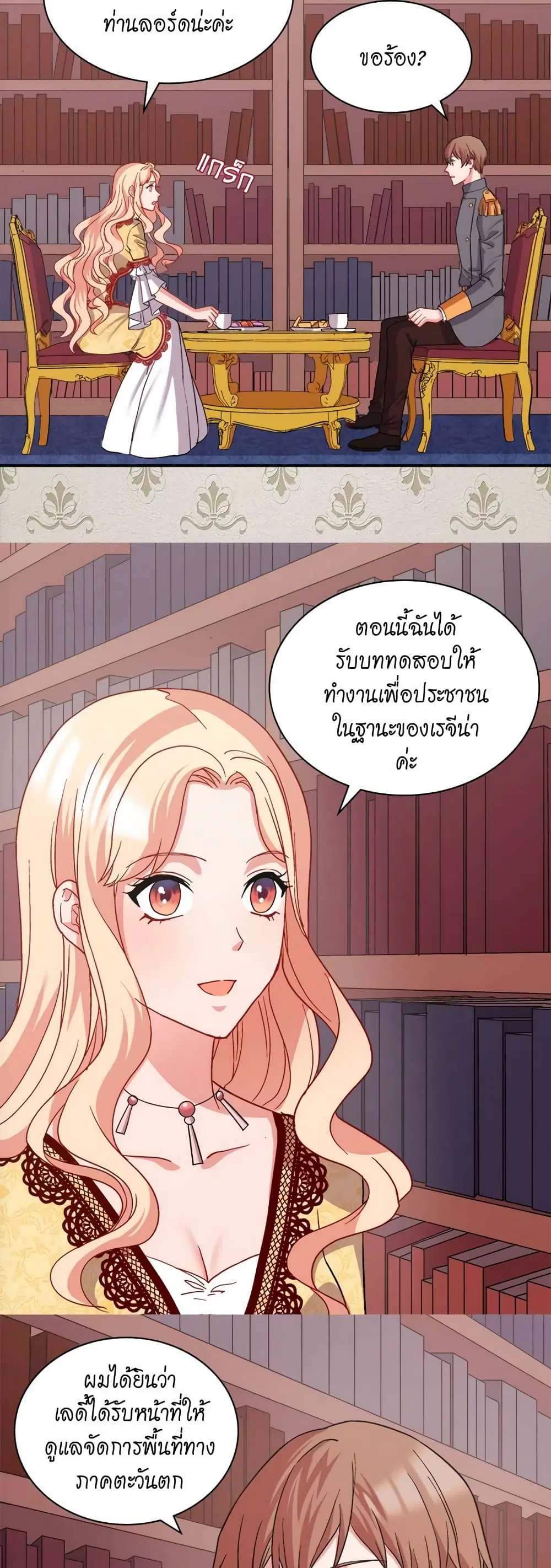 What It Takes to be a Villainess ตอนที่ 66 หน้า 11