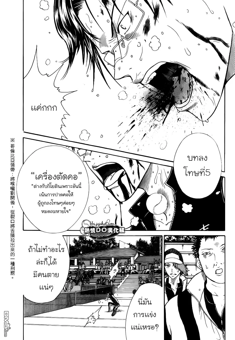New Prince of Tennis ตอนที่ 90 หน้า 9