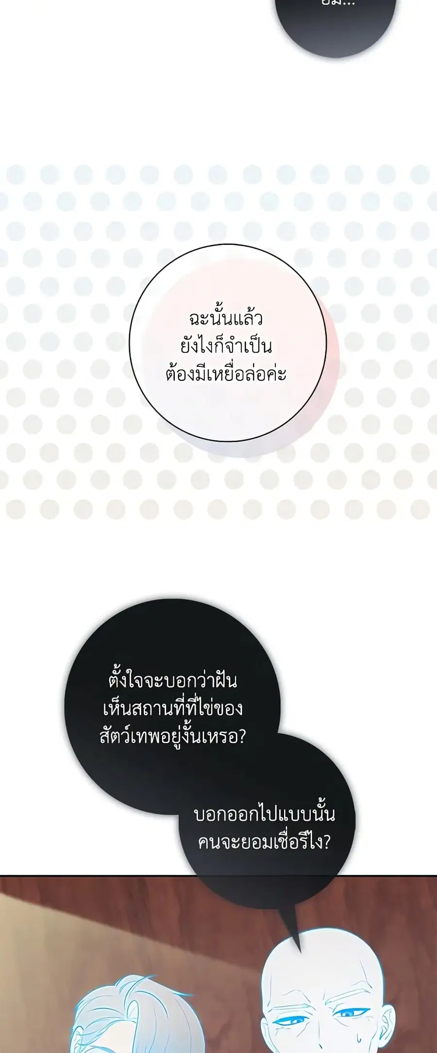 Fortune-Telling Lady ตอนที่ 19 หน้า 32