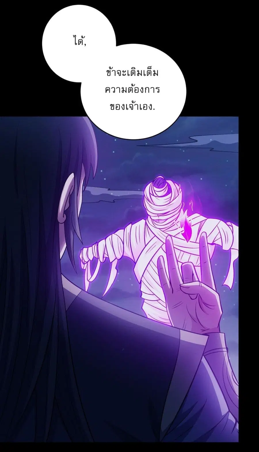 God of Martial Arts ตอนที่ 559 หน้า 31
