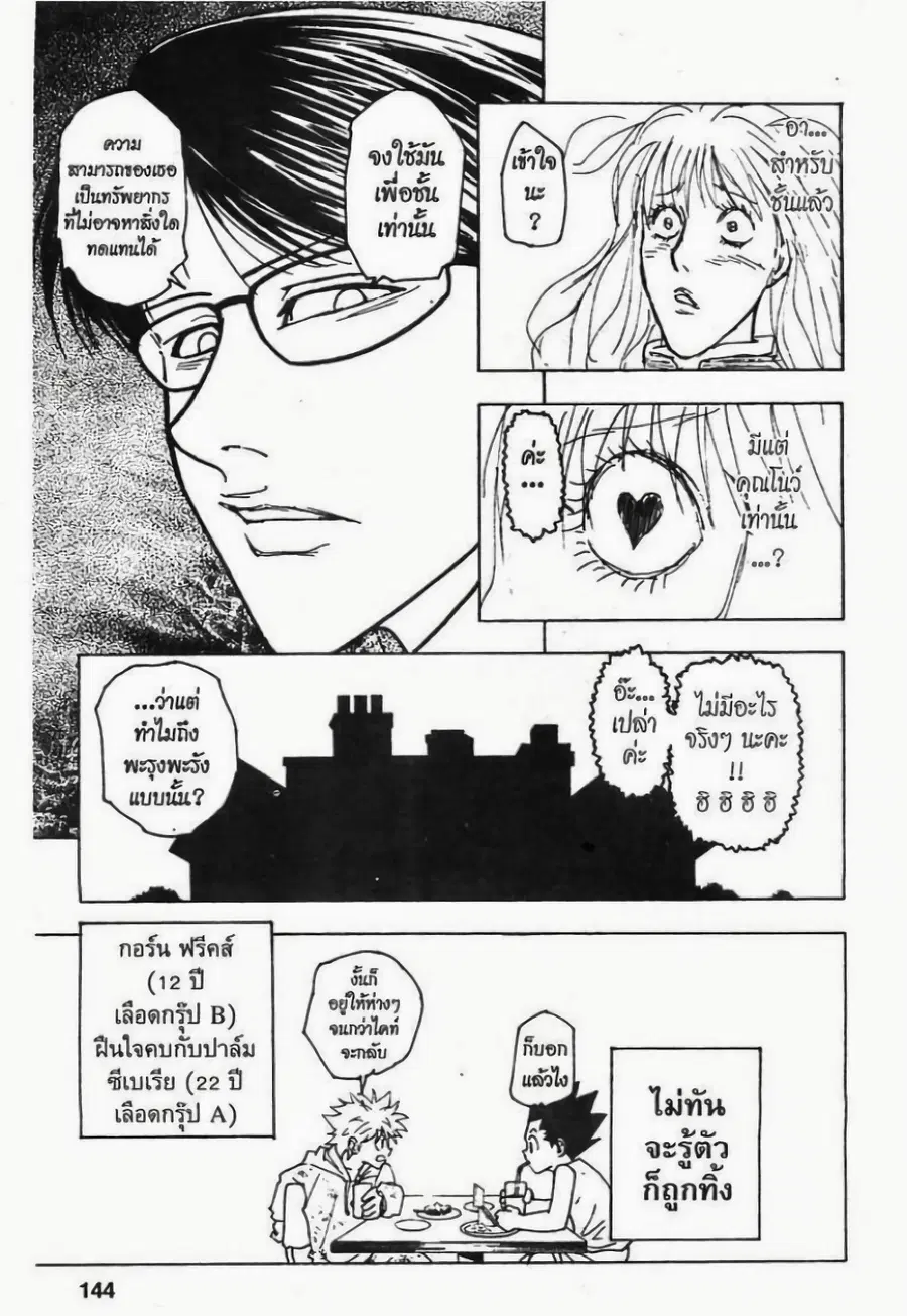 Hunter x Hunter ตอนที่ 220 หน้า 10