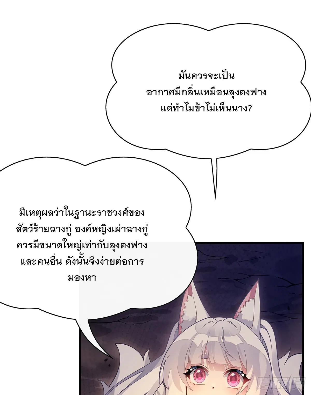 My Female Disciples are all Future Masters of the Heavens ตอนที่ 214 หน้า 61