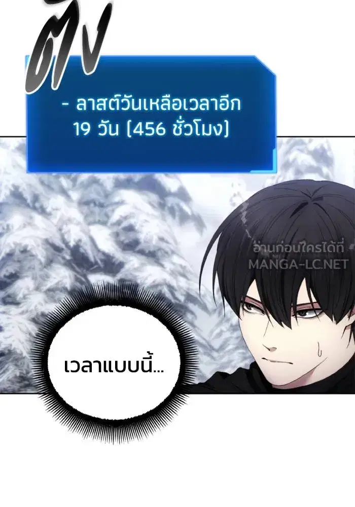 How to Live as a Villain ตอนที่ 115 หน้า 9