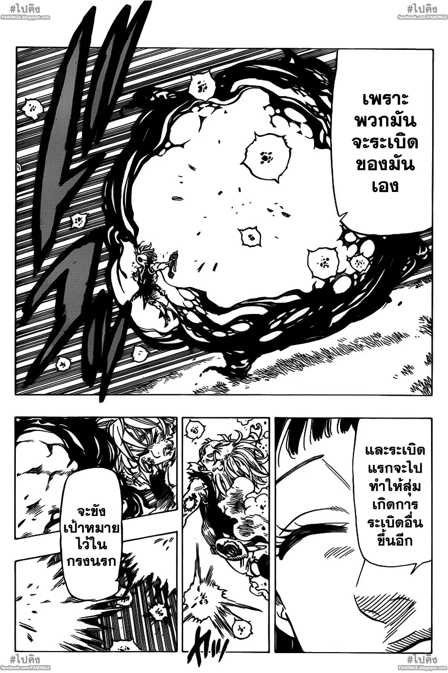 Nanatsu no Taizai ตอนที่ 42 หน้า 7
