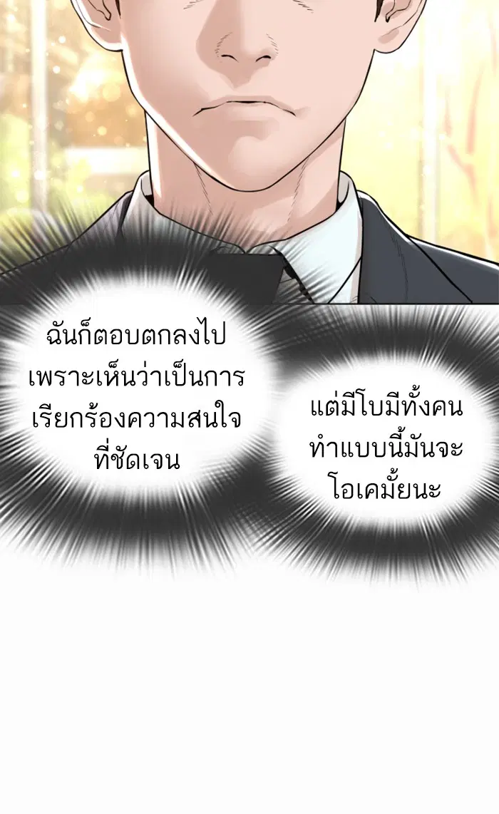 How to Fight ตอนที่ 148 หน้า 36