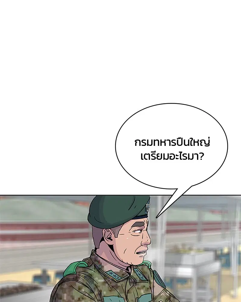 Kitchen Soldier ตอนที่ 61 หน้า 86
