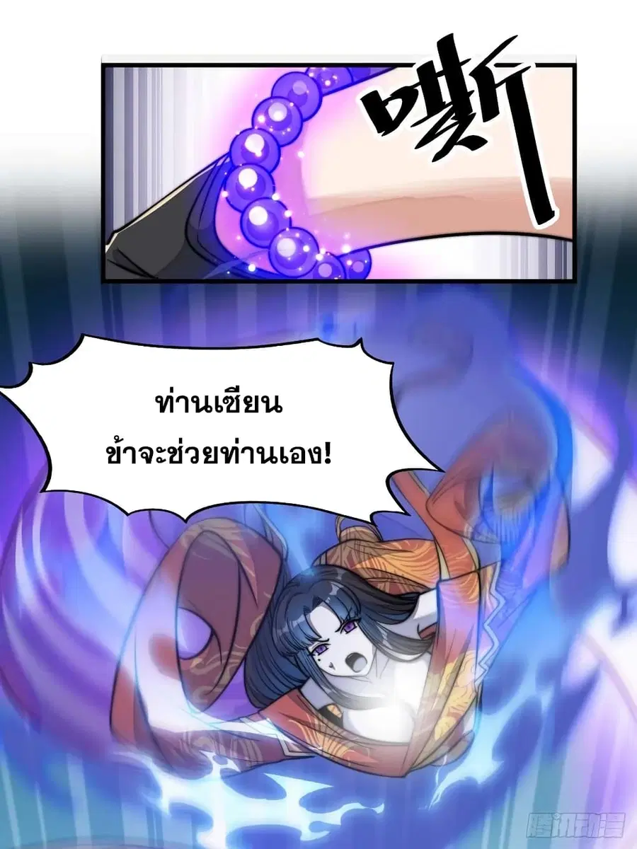 I’m Really Not the Son of Luck ตอนที่ 24 หน้า 13
