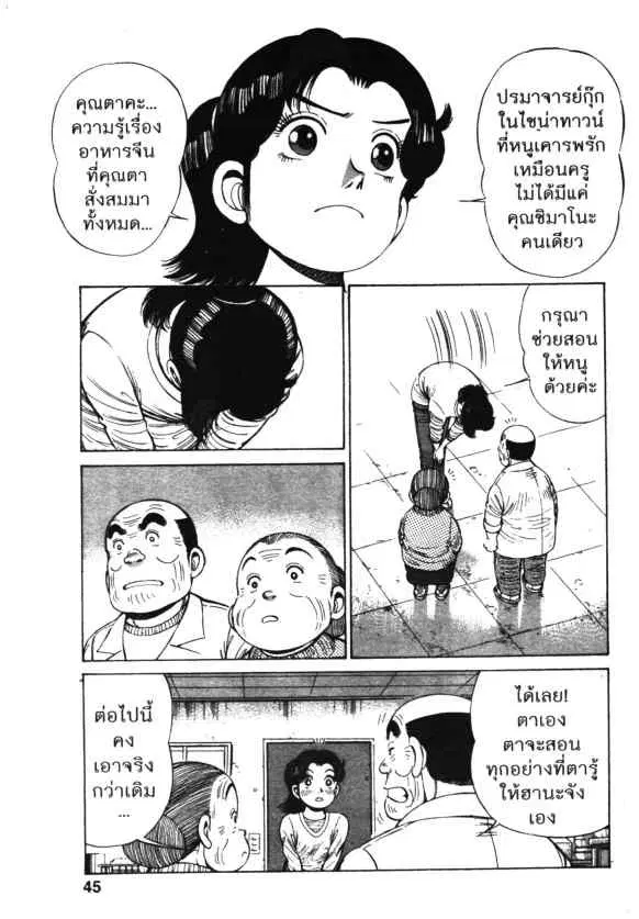 Kachuu Hana ตอนที่ 106 หน้า 15