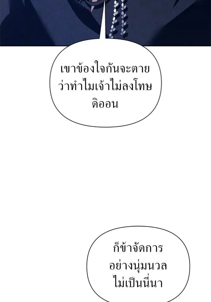 Your Throne ตอนที่ 107 หน้า 67