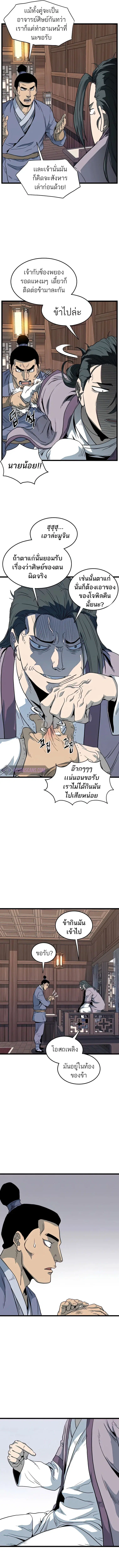 Murim Login ตอนที่ 116 หน้า 11