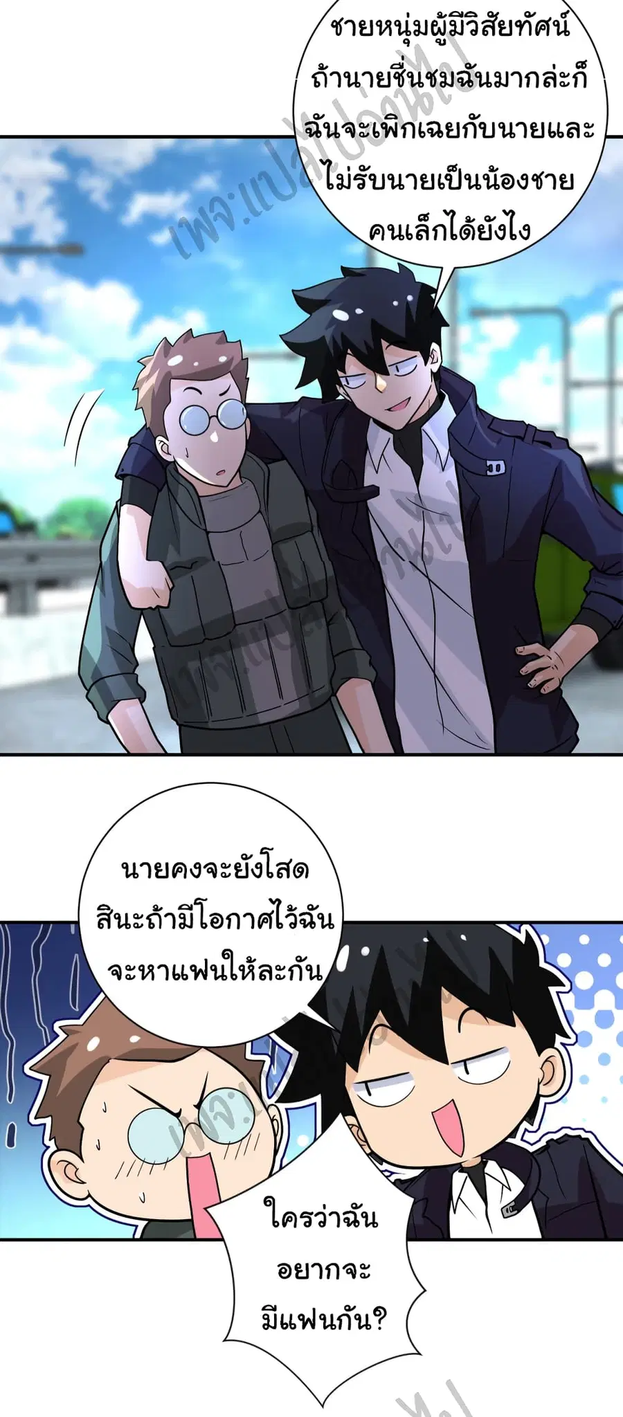 Apocalyptic Super System ตอนที่ 225 หน้า 22