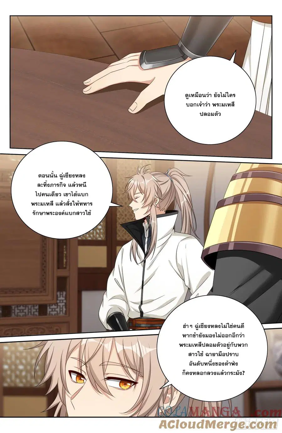 Nightwatcher ตอนที่ 488 หน้า 20