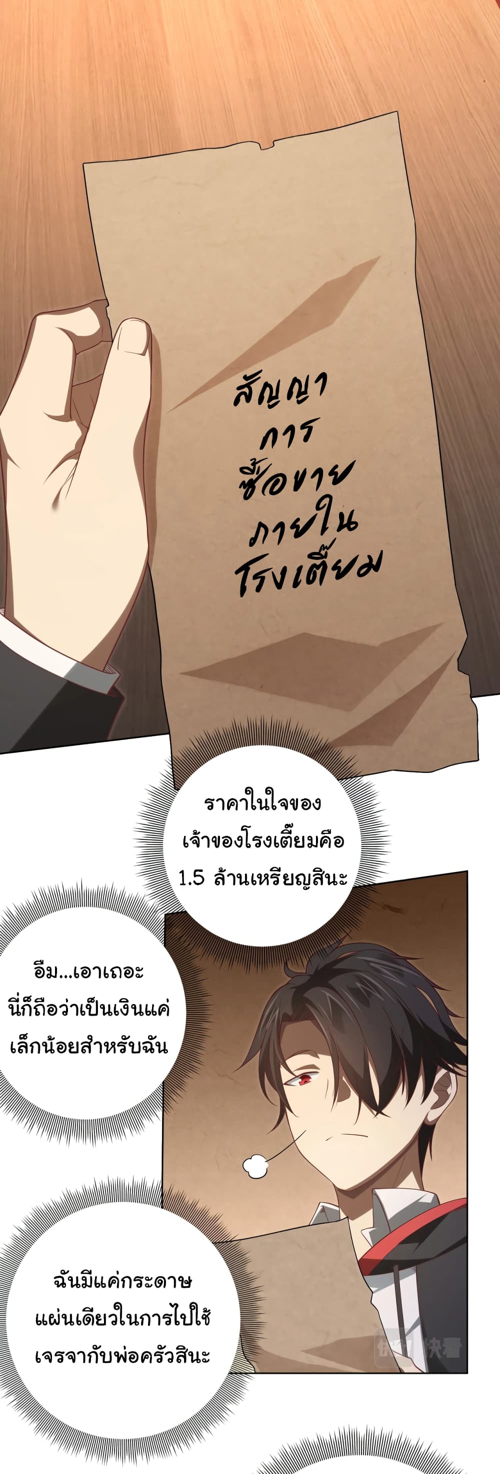 Start with Trillions of Coins ตอนที่ 9 หน้า 11
