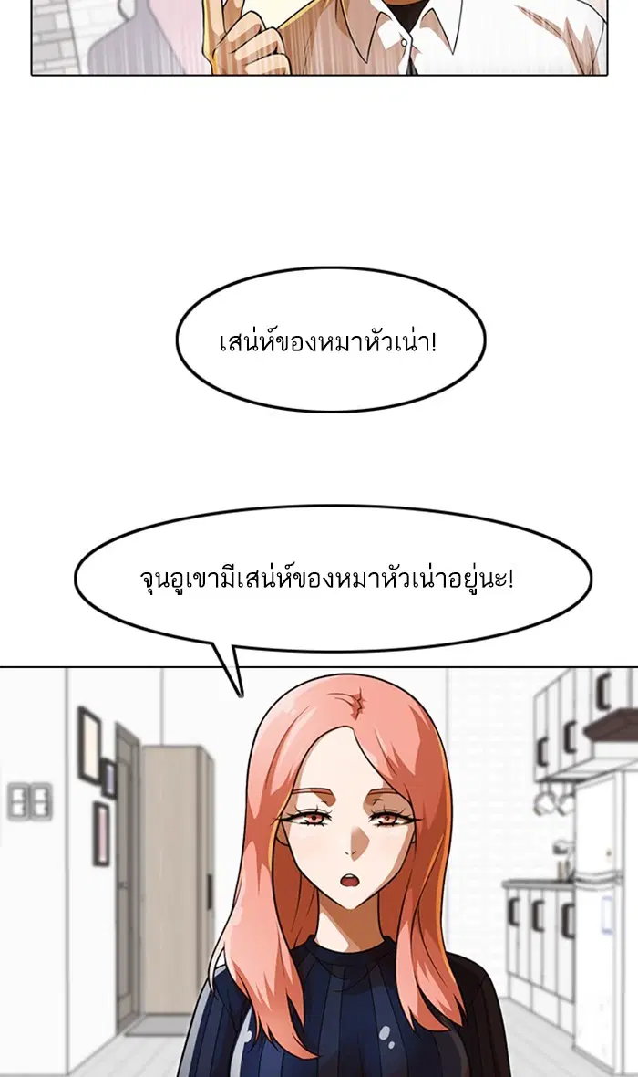 Random Chat ตอนที่ 152 หน้า 24