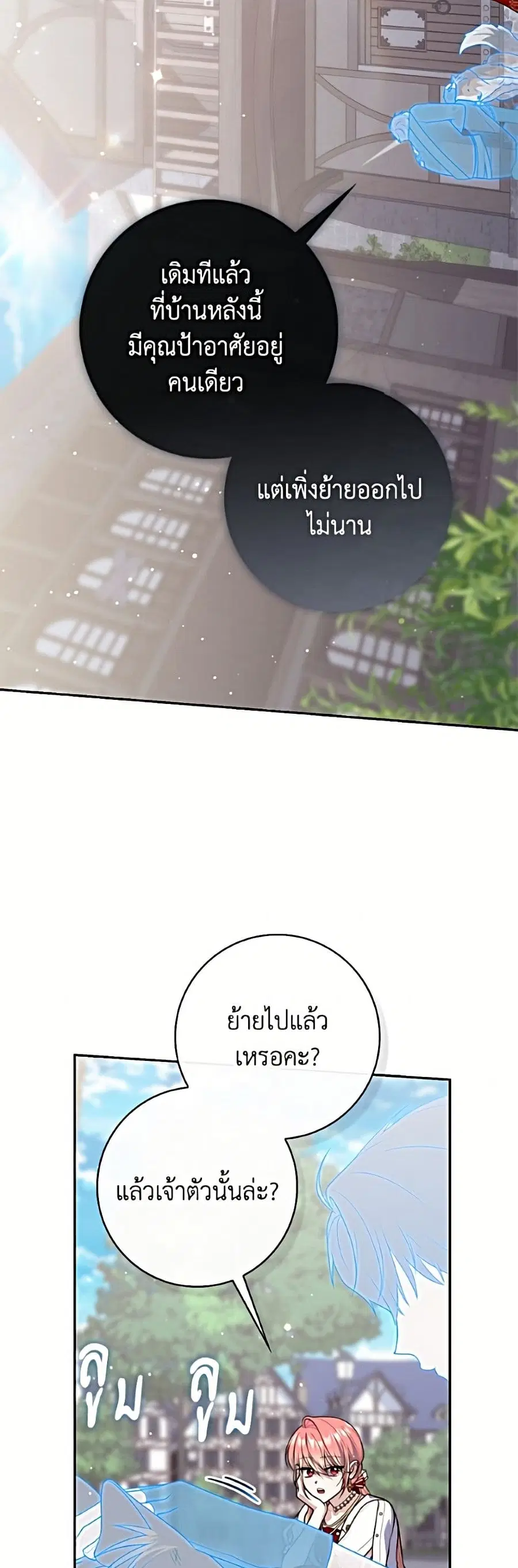 Fortune-Telling Lady ตอนที่ 144 หน้า 19