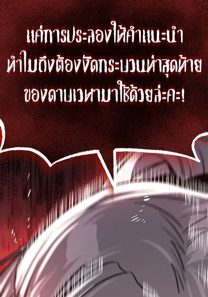 The Lazy Lord Masters the Sword ตอนที่ 118 หน้า 179