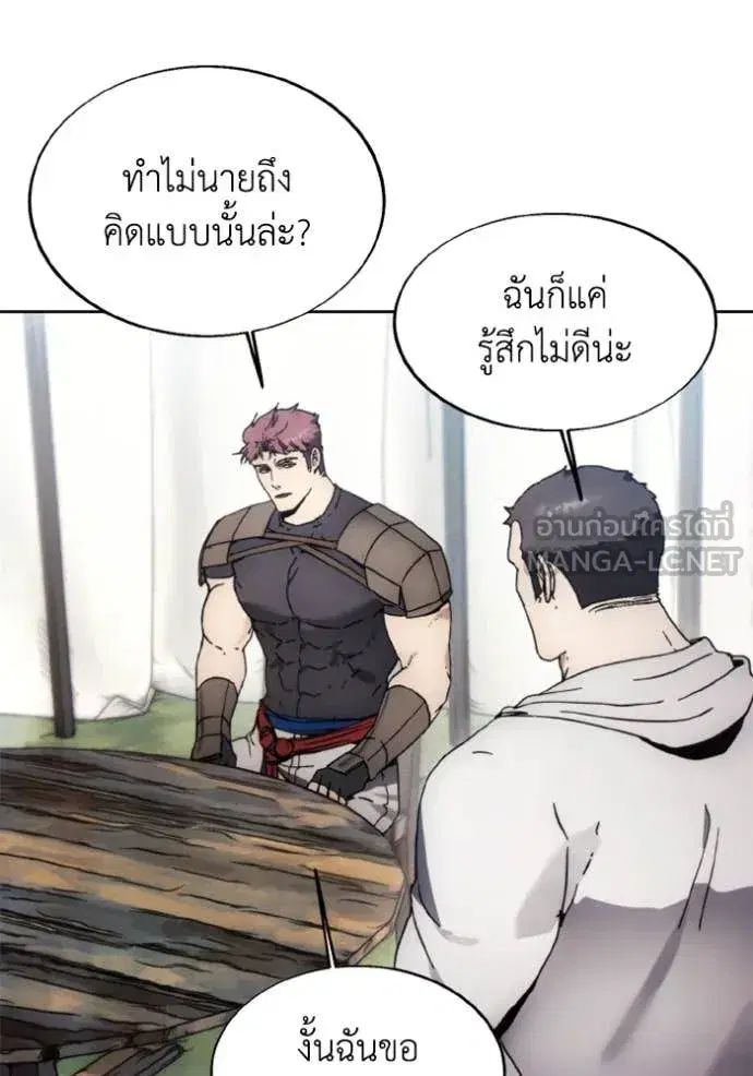 How to Live as a Villain ตอนที่ 185 หน้า 74
