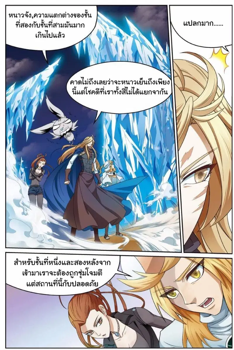 Panlong ตอนที่ 156 หน้า 10