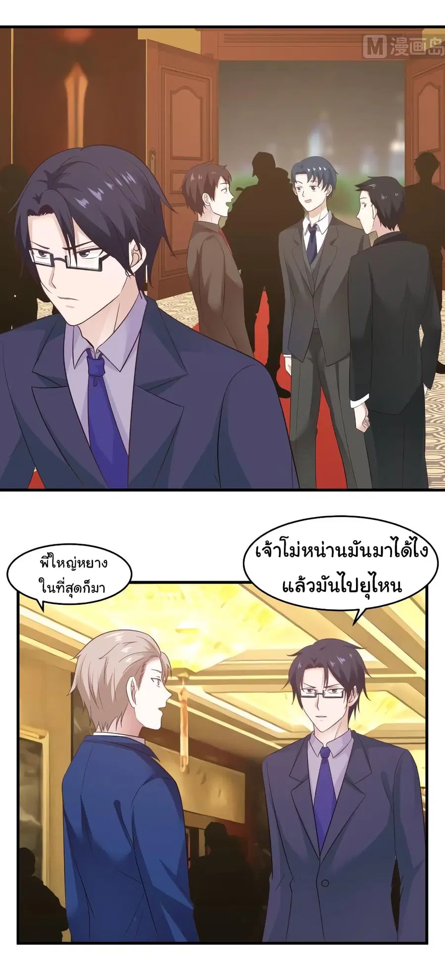 I Have a Dragon in My Body ตอนที่ 229 หน้า 5