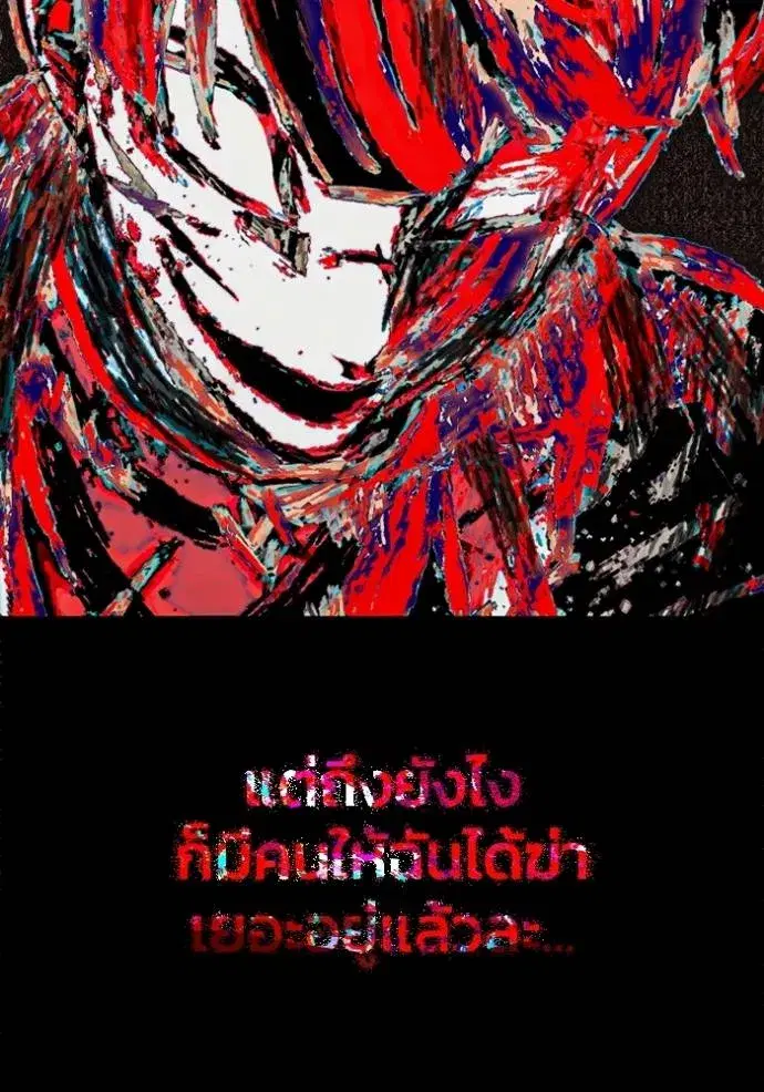 How to Live as a Villain ตอนที่ 150 หน้า 101