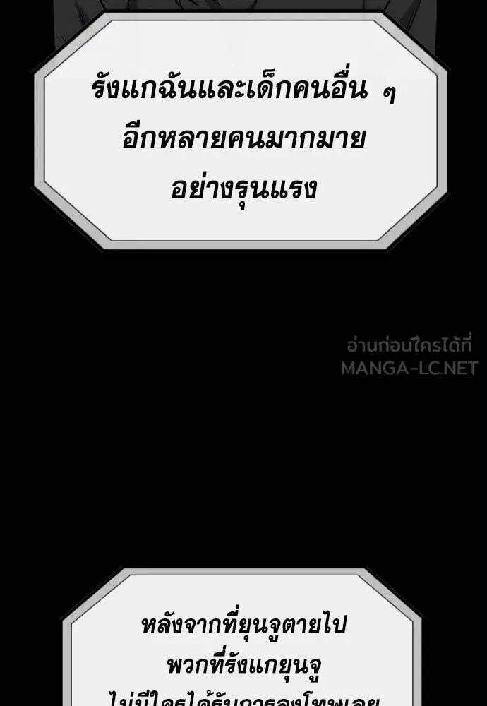 True Education ตอนที่ 197 หน้า 111