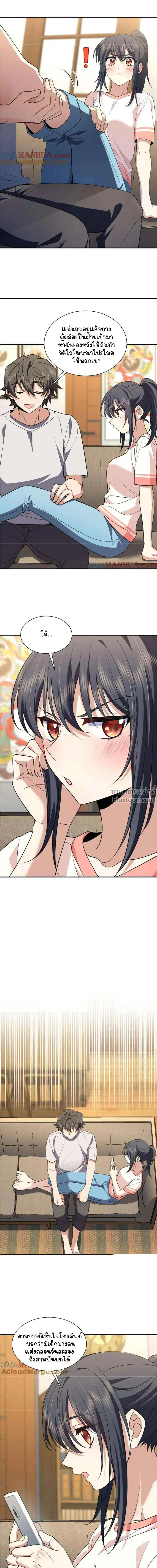 My Wife Is From a Thousand Years Ago ตอนที่ 194 หน้า 6