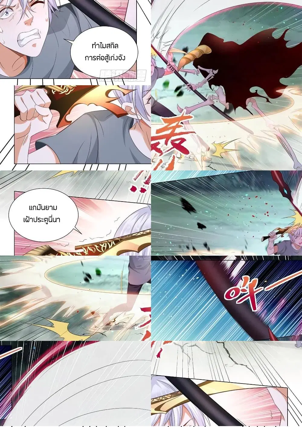 Shen Hao’s Heavenly Fall System ตอนที่ 147 หน้า 5