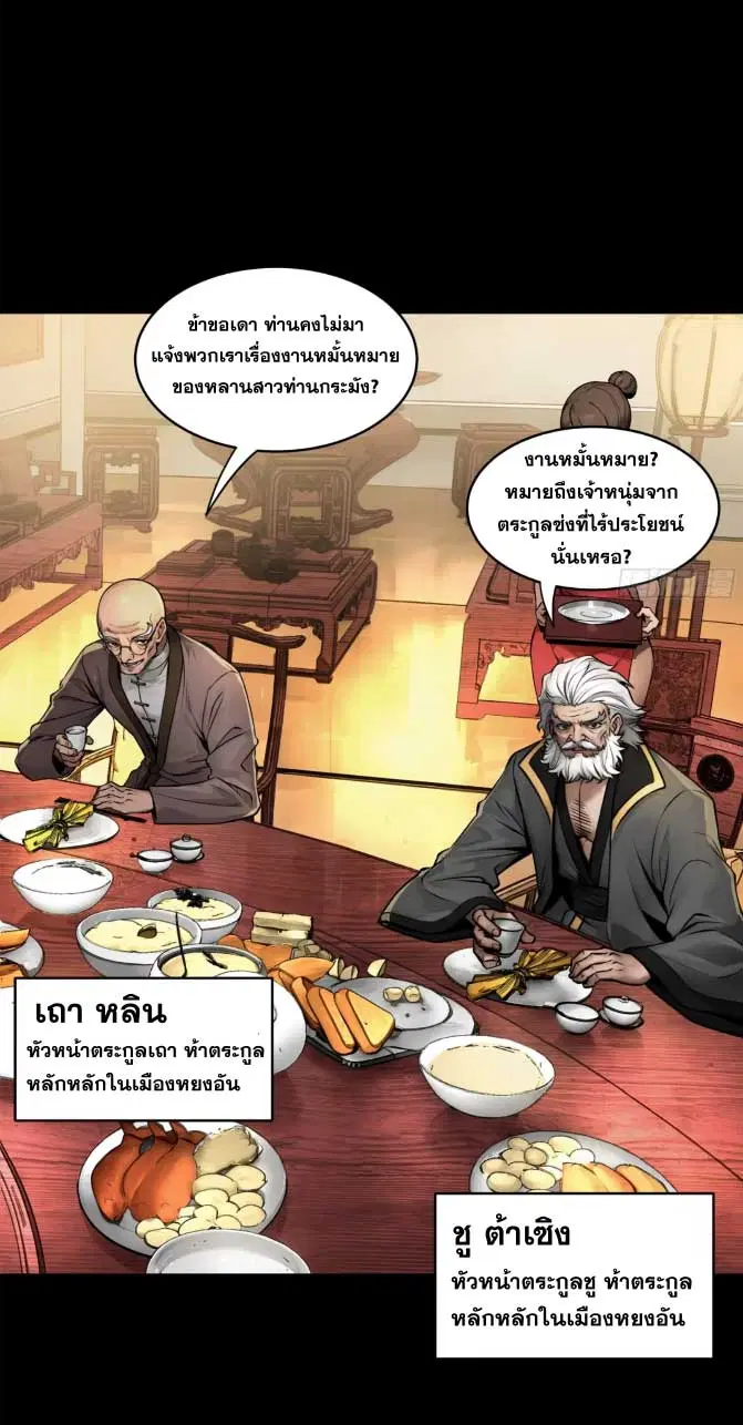 Legend of Star General ตอนที่ 176 หน้า 45