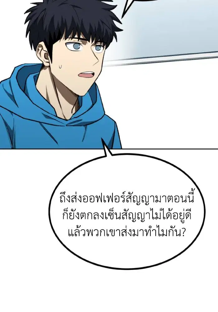 King of the Octagon ตอนที่ 109 หน้า 7