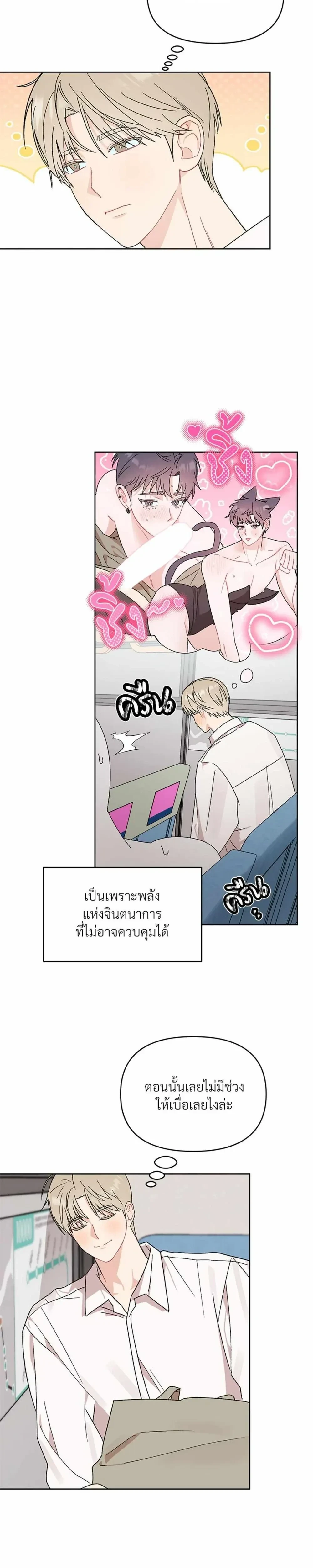 Don’t Read This Mind – รักนี้ขอทีอย่าอ่านใจ ตอนที่ 5 หน้า 17