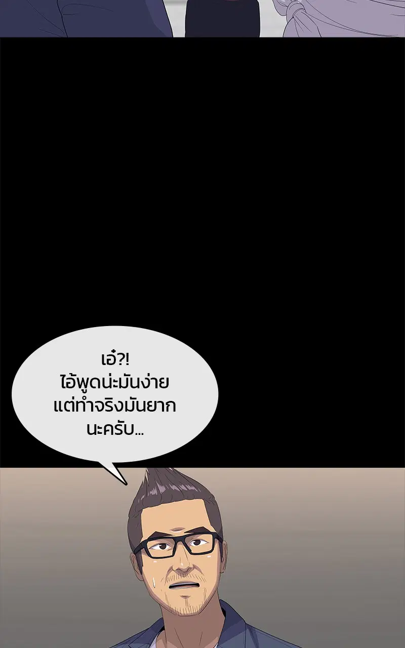Kitchen Soldier ตอนที่ 196 หน้า 90