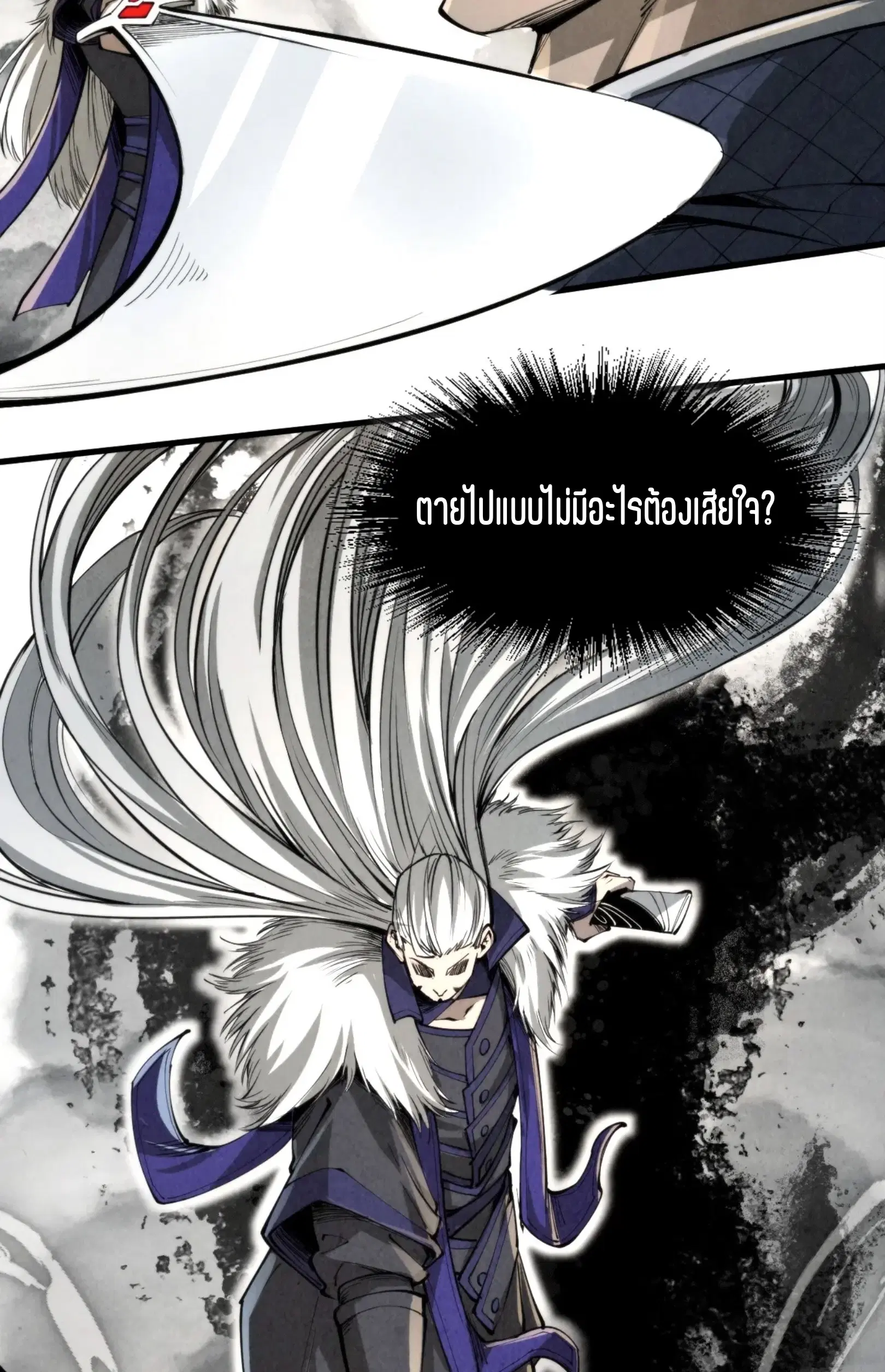 The Eternal Supreme ตอนที่ 244 หน้า 40