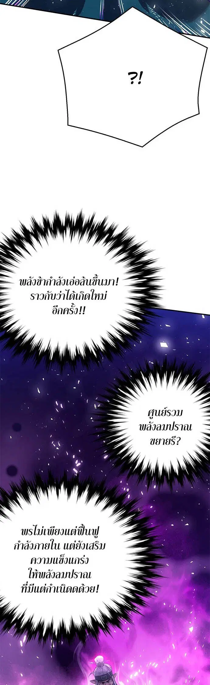 The Druid of Seoul Station ตอนที่ 125 หน้า 76