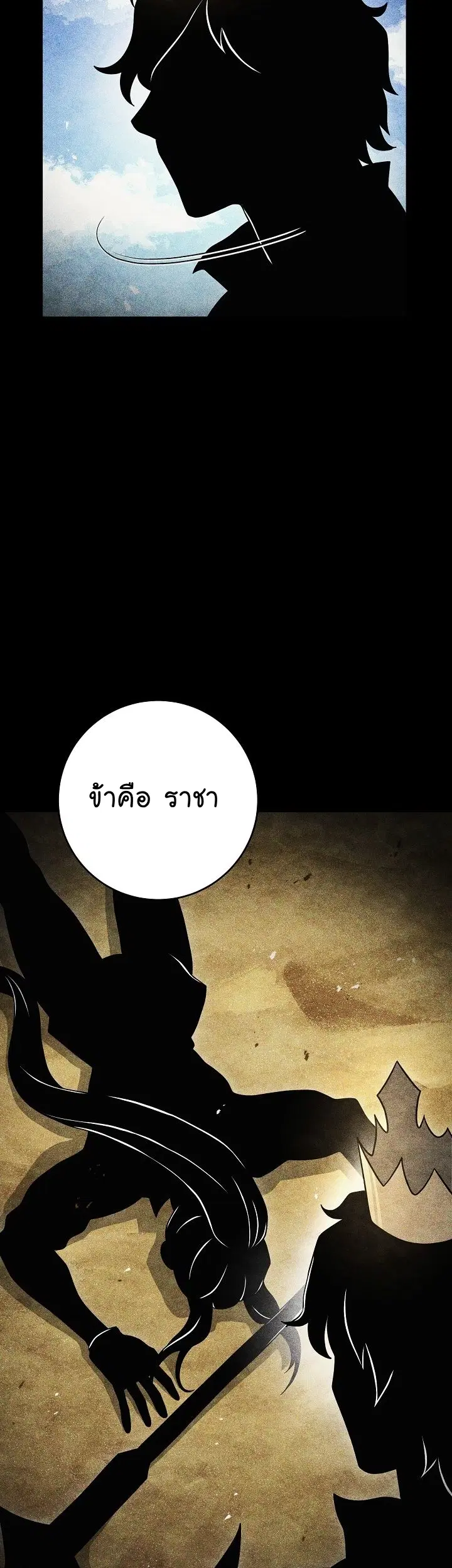 Skeleton Soldier ตอนที่ 198 หน้า 27