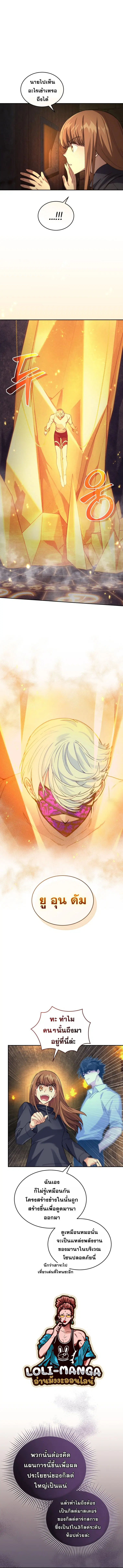 I Stole the Number One Ranker’s Soul ฉันขโมยวิญญาณของแรงเกอร์อันดับ 1 ตอนที่ 28 หน้า 10