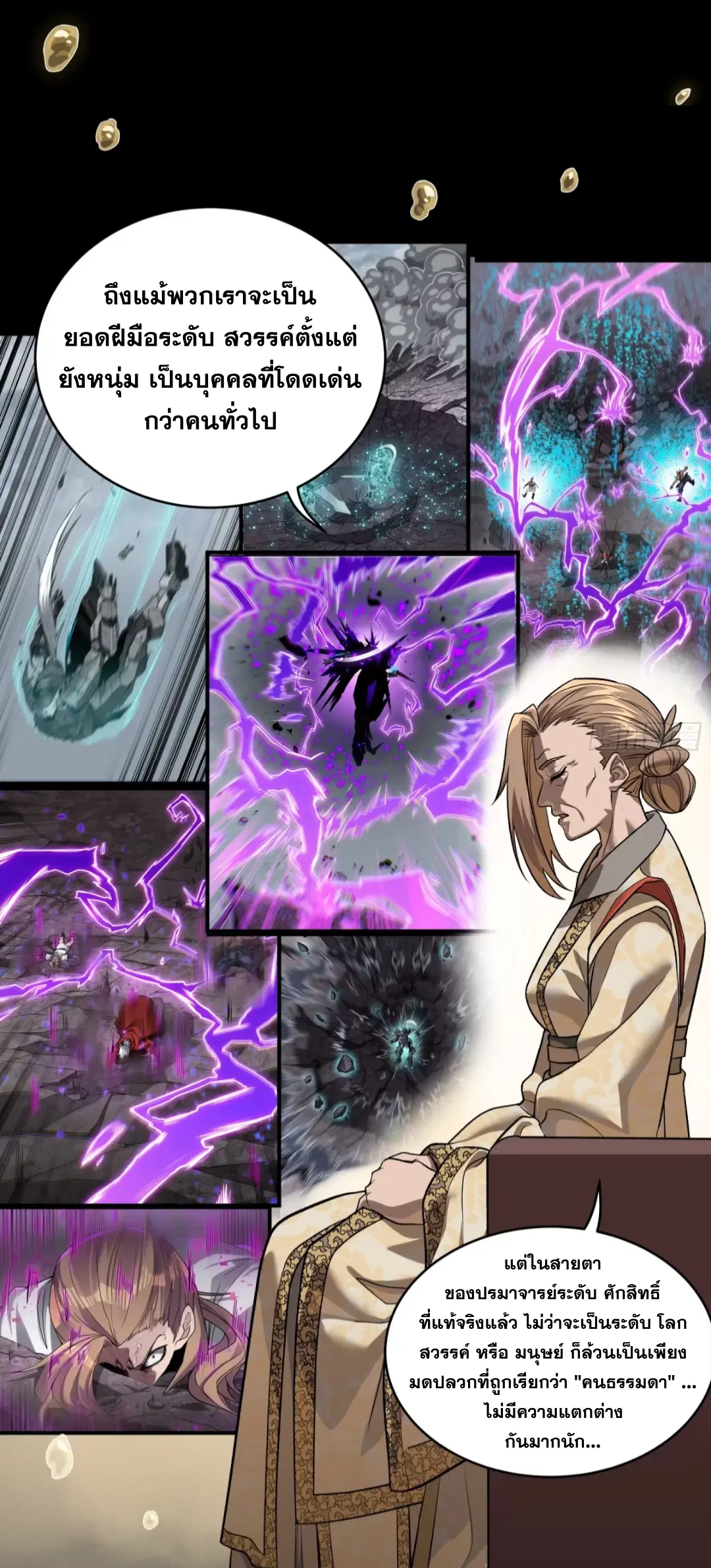 Legend of Star General ตอนที่ 239 หน้า 5