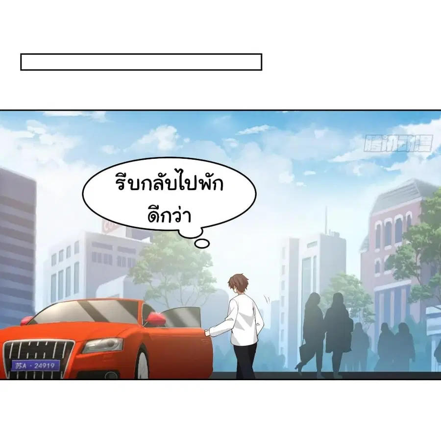 I Really Don’t Want to be Reborn ตอนที่ 123 หน้า 10