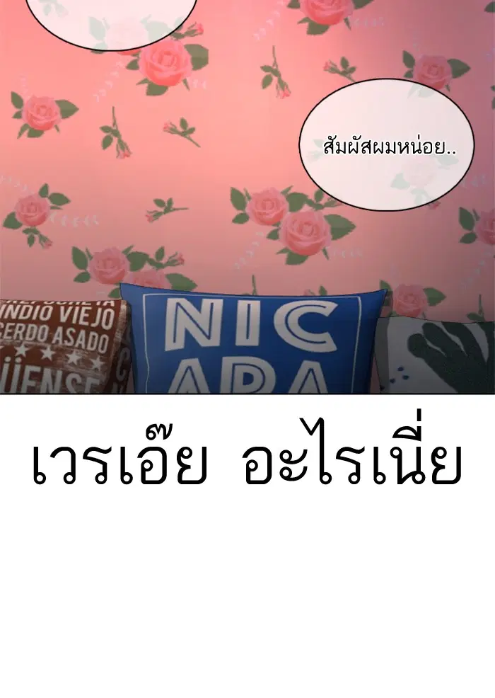 How to Fight ตอนที่ 78 หน้า 133