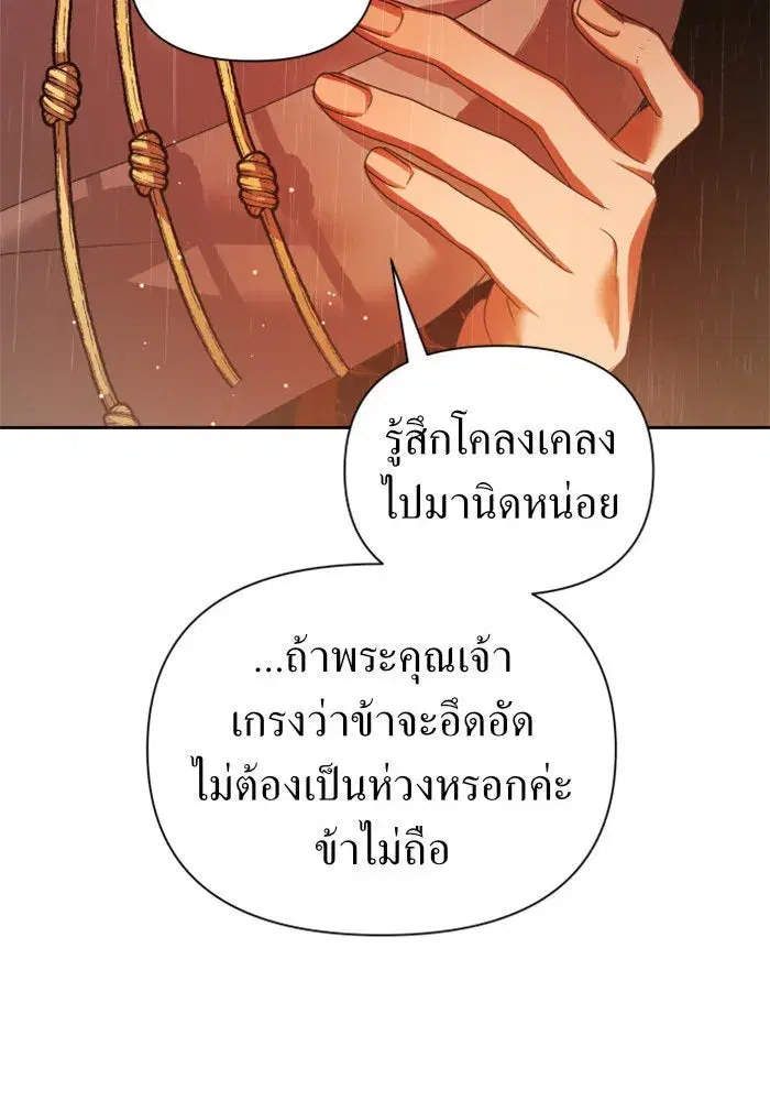 Your Throne ตอนที่ 102 หน้า 47